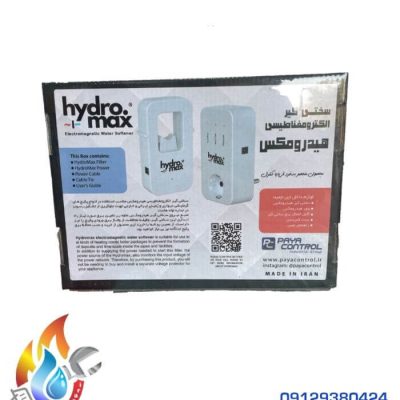 سختی گیر الکترومغناطیسی هیدرومکس (hydro max)