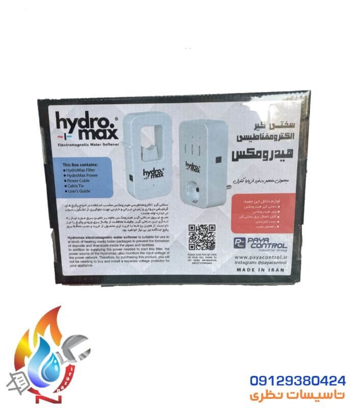 20251018_140819_11zon (1) سختی گیر الکترومغناطیسی هیدرومکس (hydro max)