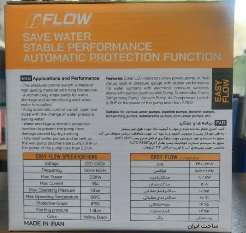 ست کنترل ولومی ایزی فلو ESAY FLOW