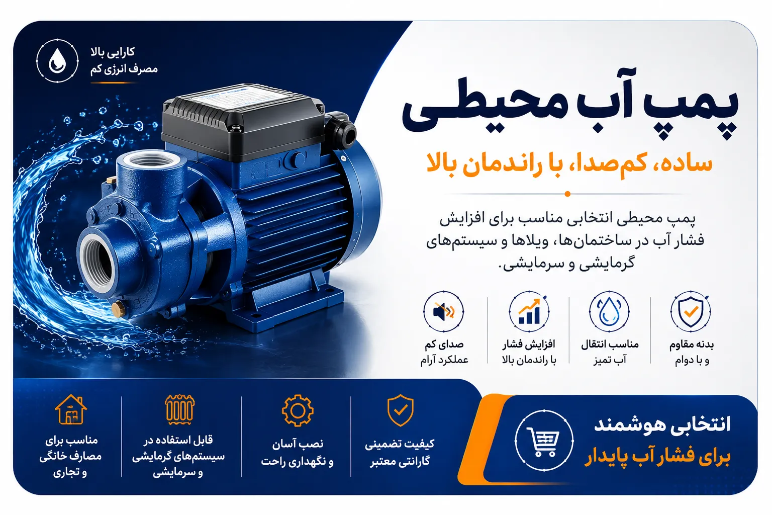 پمپ آب محیطی 