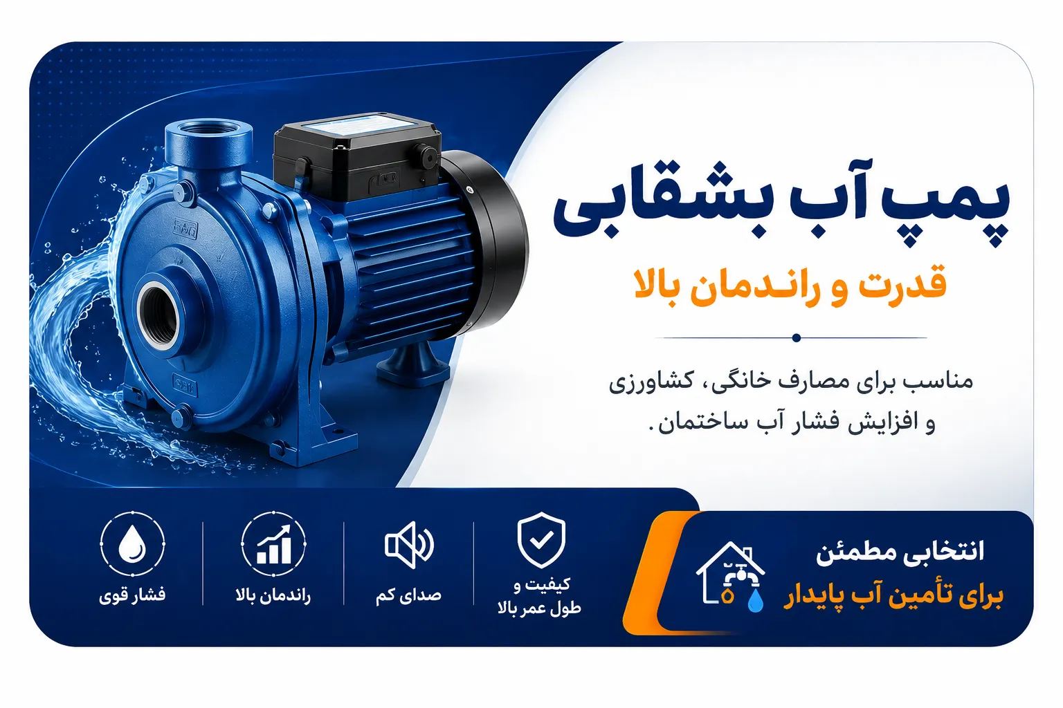 پمپ آب بشقابی 
